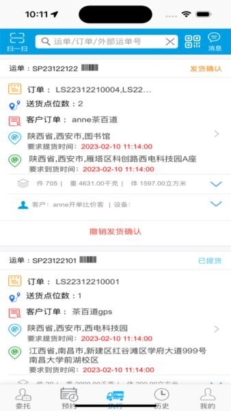 TMS云司机端下载 v3.2.010