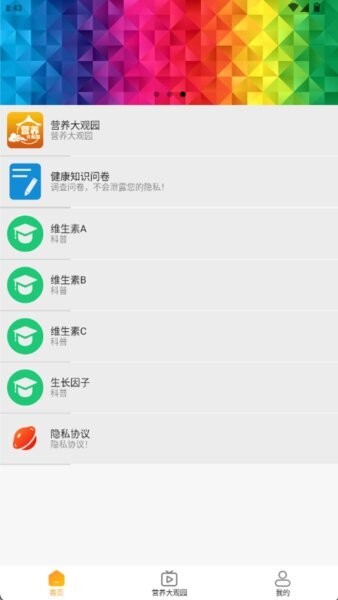 营养大观园下载 v4.9.7 2