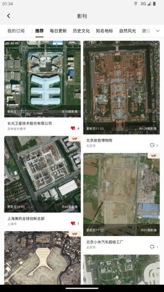 吉林一号网下载 v2.1.11 2