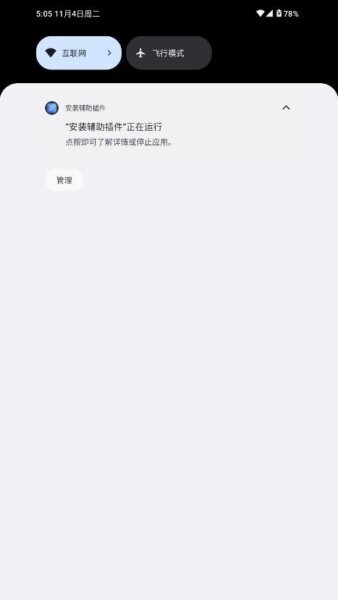 安装辅助插件下载 v1.0.2 1