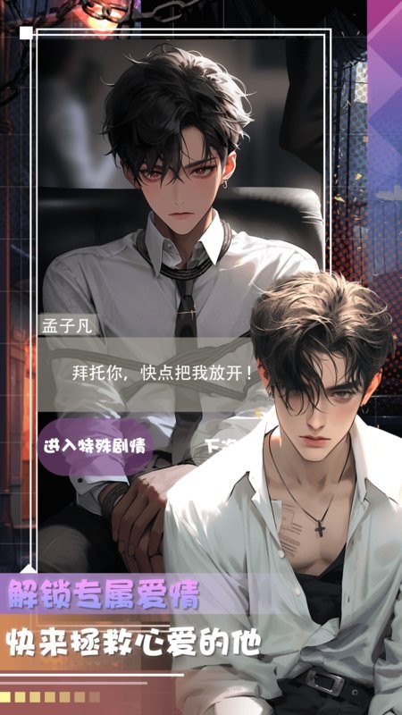 对话虚拟男友下载 v1.0.2 0