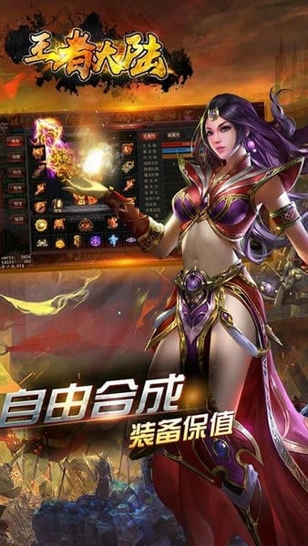王者大陆下载 v1.0.0 0