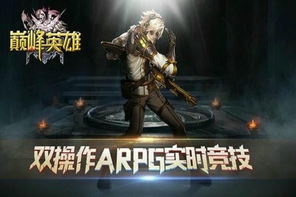巅峰英雄下载 v1.2.3 0