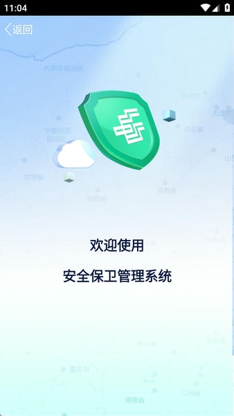 邮政安防下载 v2.3.5 0