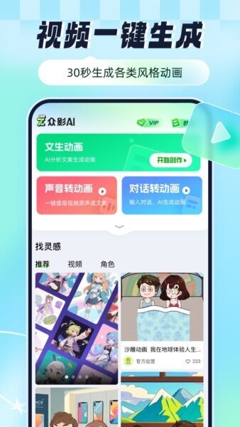 众影AI下载 v2.5.80