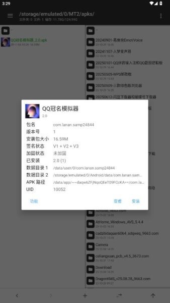 qq冠名模拟器下载 v2.0 1