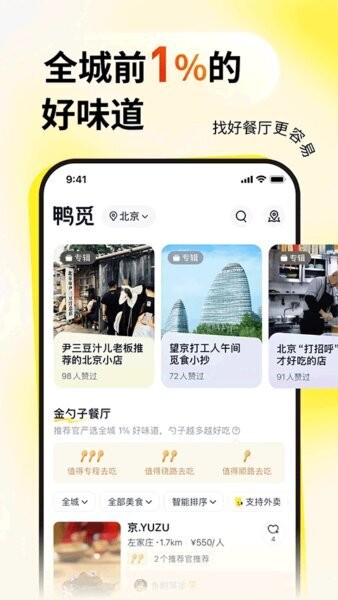 鸭觅下载 v2.8.2 2