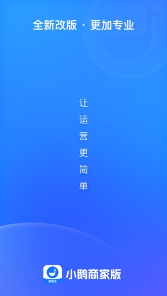 小鹅通商家版下载 v1.17.0 0