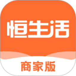 恒生活商家版