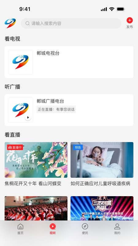 云上郸城下载 v3.0.2 0