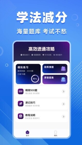 学法减分搜题下载 v1.0.3 0