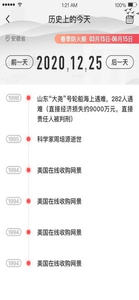 防火码下载 v1.1.25 2