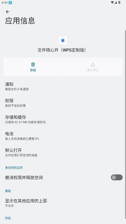 文件随心开WPS定制版下载 v2.7.0 2