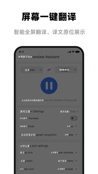 屏幕翻译助手下载 v1.0.5 1