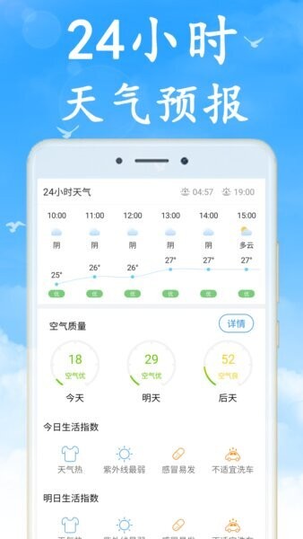 无广告天气预报下载 v7.4.0 1