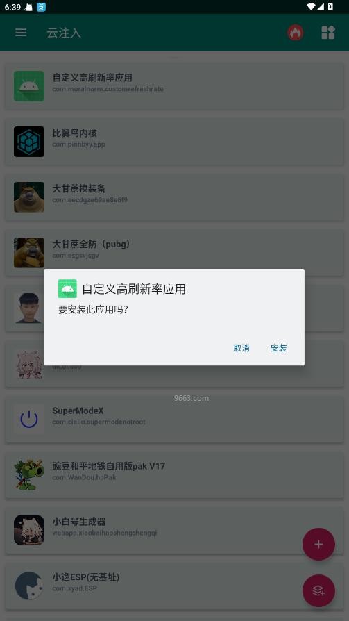 自定义高刷新率应用下载 v1.0.1 1