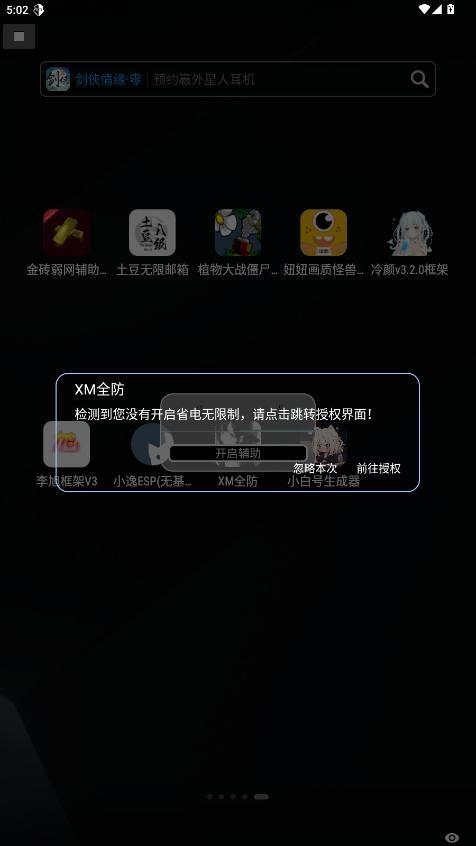 XM全防下载 v1.0.0 0