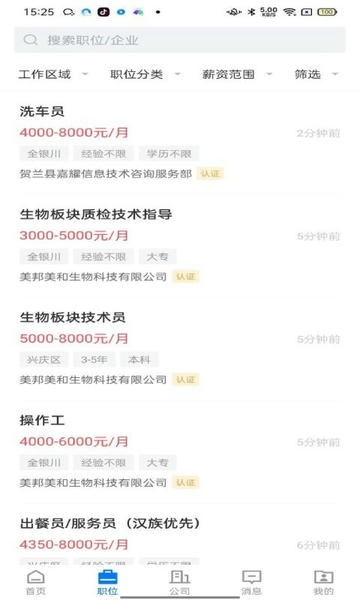 宁夏招聘下载 v2.9.6 1