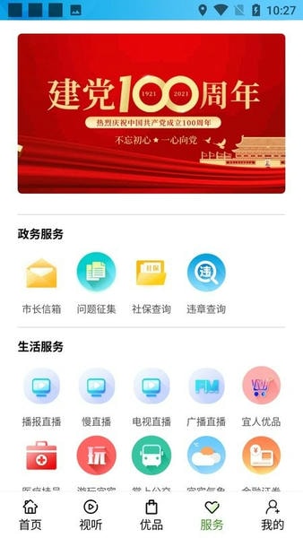 宜人宜宾下载 v3.0.4 0
