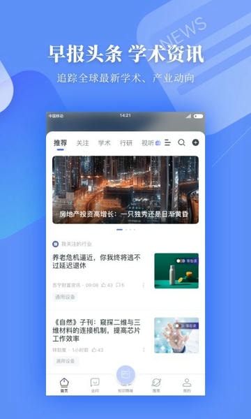 前瞻经济学人下载 v8.0.9 4