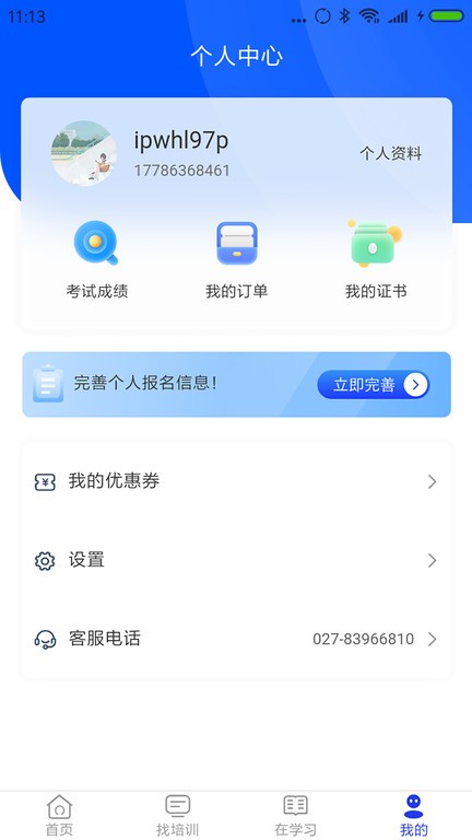 智慧海院下载 v3.2.5 0