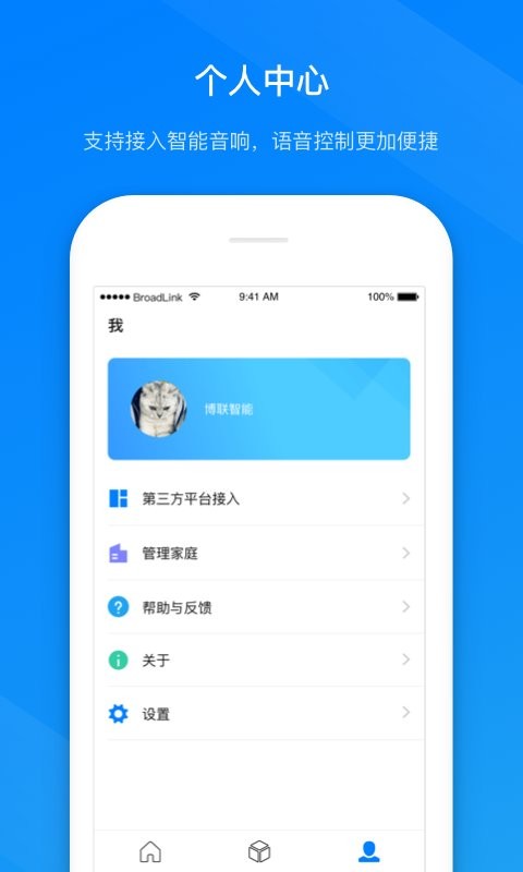 博联智能下载 v1.8.32.8f931f73f 1
