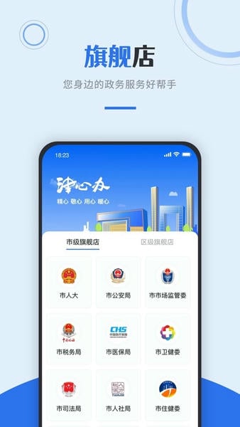 津心办下载 v6.3.8 0