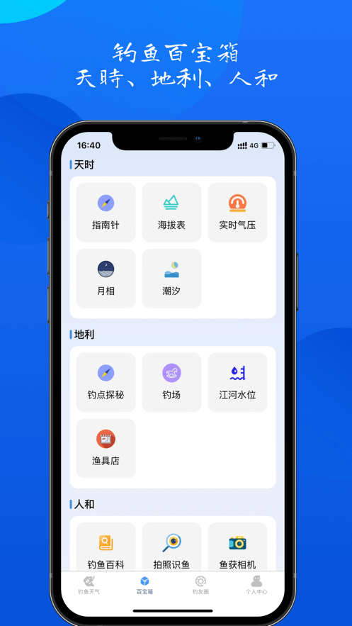 钓鱼佬下载 v1.0.20 1