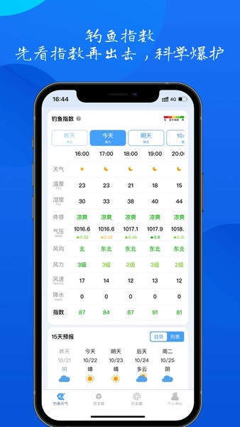 钓鱼佬下载 v1.0.20 2