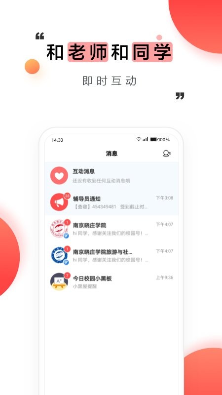 今日校园辅导猫下载 v9.9.6 1