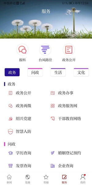 越牛新闻下载 v5.5.1 2