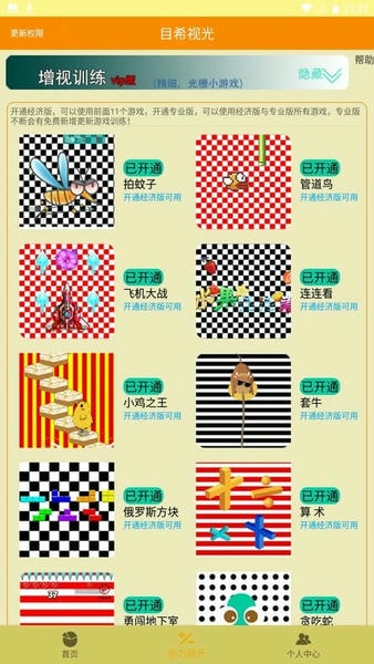 弱视游乐园下载 v7.9 2