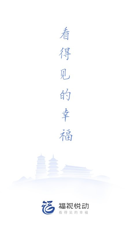 福视悦动下载 v2.5.3 0