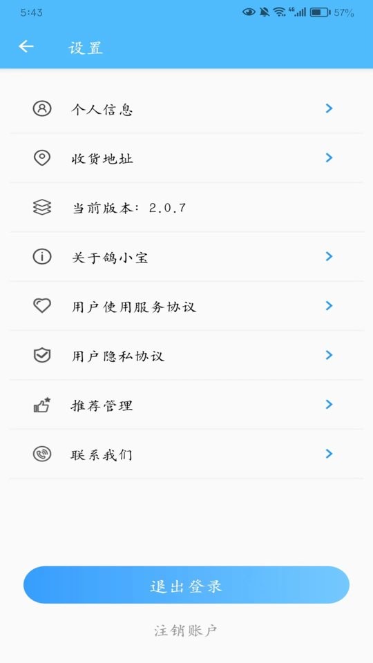 鸽小宝下载 v2.8.0 2