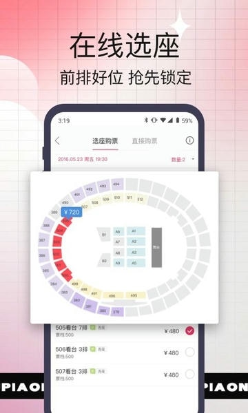 票牛下载 v9.9.12 2