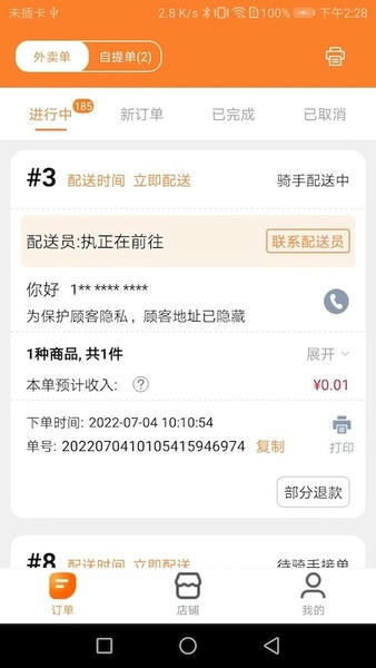 小镇外卖商家版下载 v4.3.1 2