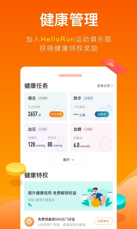 平安乐健康下载 v6.8.5 0
