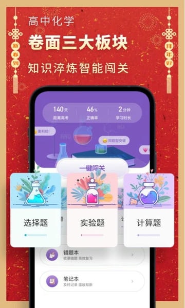 高中化学下载 v2.2.9 2