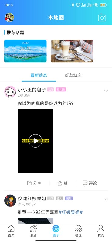 智慧仪陇下载 v7.9.0.0 1