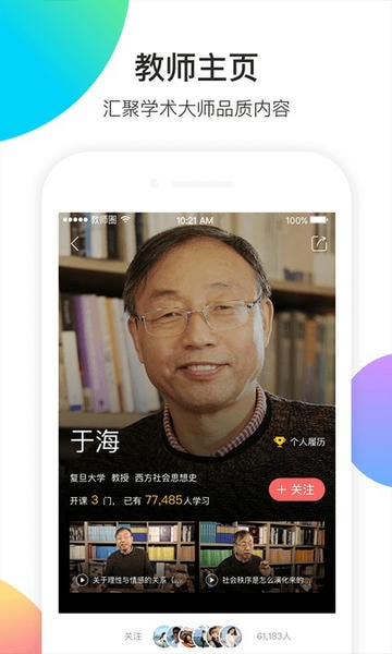 知到教师版下载 v5.1.1 2