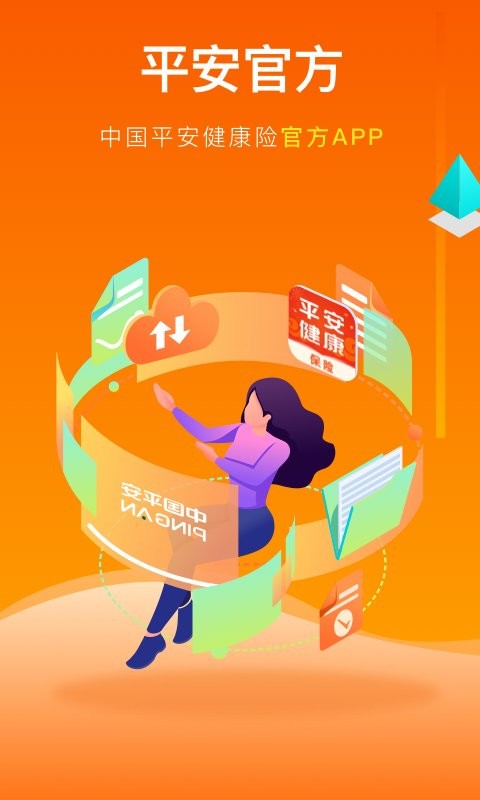 平安乐健康下载 v6.8.5 1