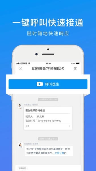 和缓视频医生下载 v7.4.6.030220 1