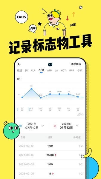 咚咚肿瘤科下载 v8.7.8 3
