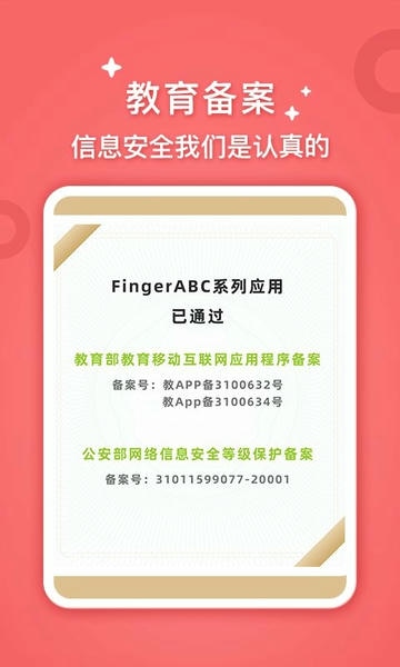 FingerABC下载 v5.0.02 2