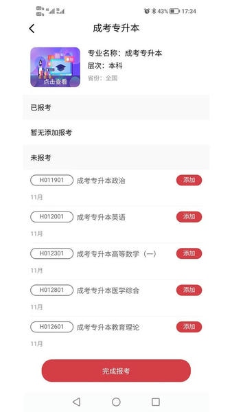 熊猫自考下载 v1.5.8 1
