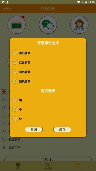 弱视游乐园下载 v7.9 0