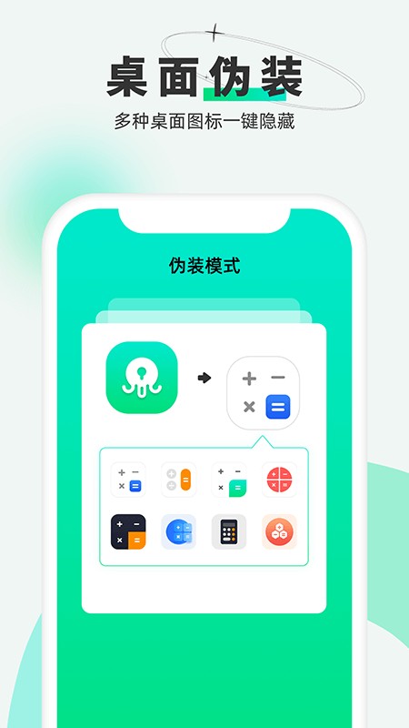 章鱼隐藏下载 v2.5.1.6 2