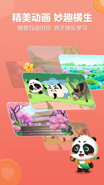 毛豆爱古诗下载 v5.24.16 2