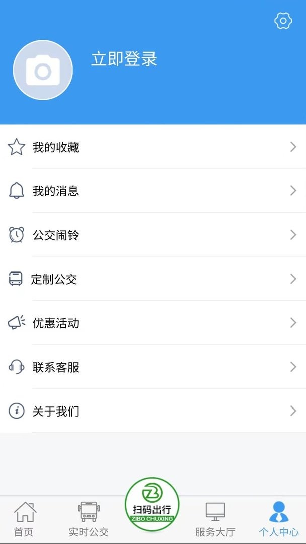 淄博出行下载 v1.8.2 0