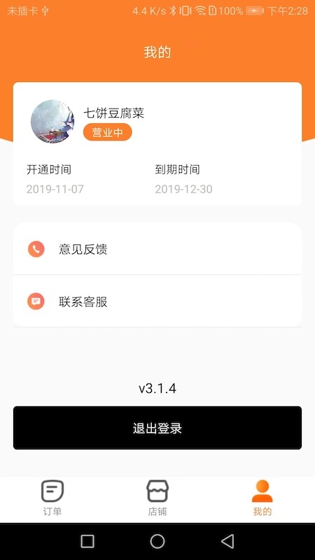 小镇外卖商家版下载 v4.3.1 0
